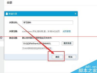 如何接收电脑共享文件