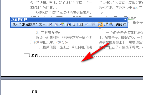 电脑作文怎样设置页码