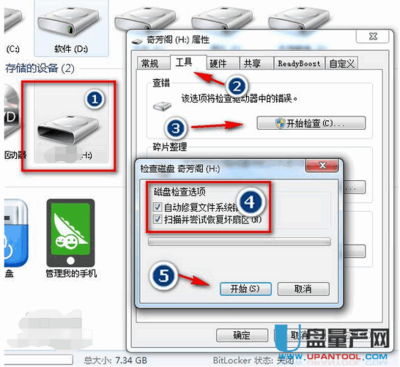 电脑内存修复工具