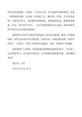 弄坏电脑检讨