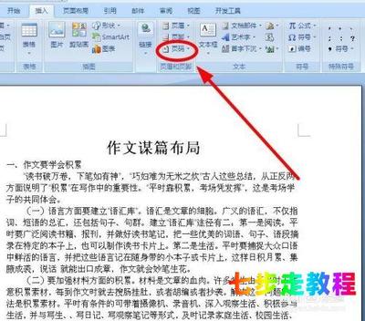 电脑作文怎样设置页码