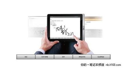 原笔迹输入平板电脑