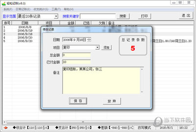 电脑记账方法