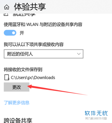 如何接收电脑共享文件