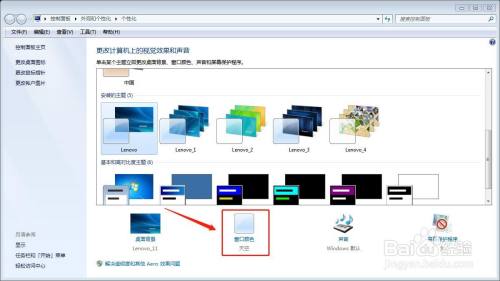 电脑保护色win7