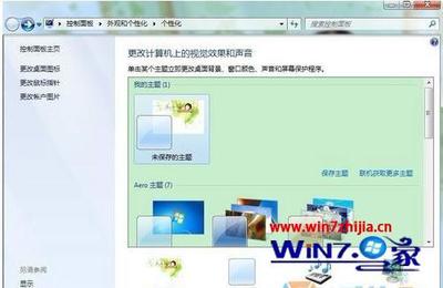 电脑保护色win7