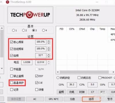 电脑cpu频率设置
