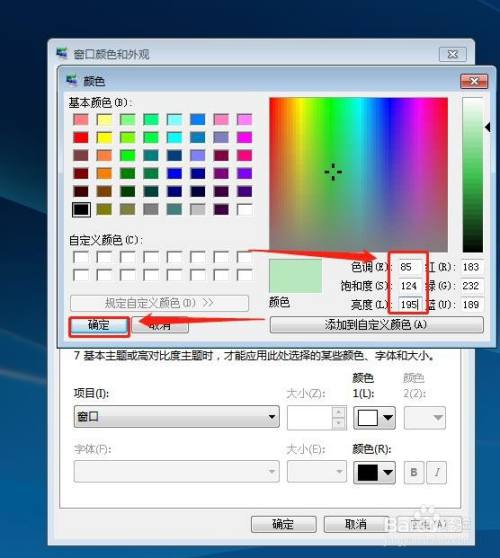 电脑保护色win7