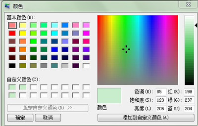 电脑色调