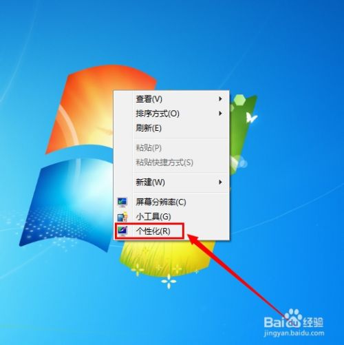 电脑保护色win7
