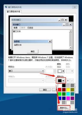 电脑保护色win7