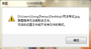 电脑无法显示jpg