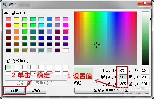电脑保护色win7