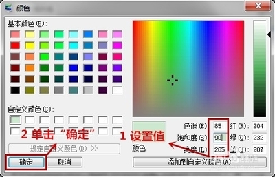 电脑保护色win7