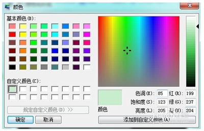 电脑色调