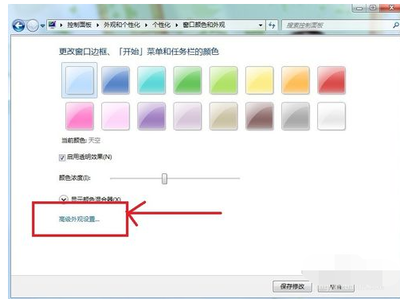 电脑保护色win7