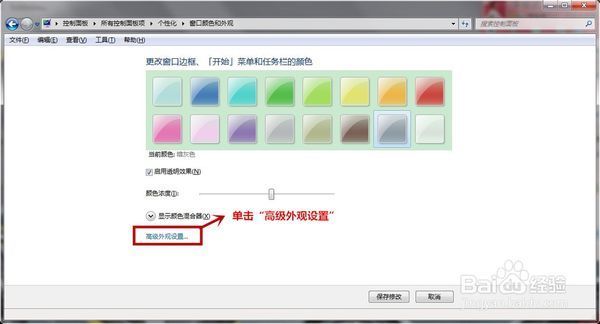 电脑保护色win7
