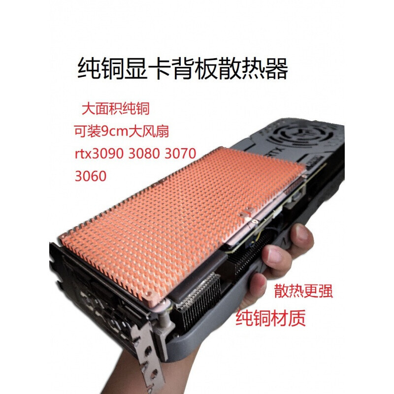 电脑导热铜片