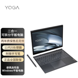 联想可拆分笔记本电脑