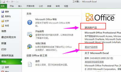 如何激活电脑office