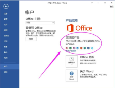 如何激活电脑office