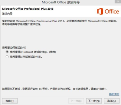 如何激活电脑office