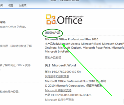 如何激活电脑office