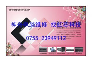 深圳神舟电脑售后服务点