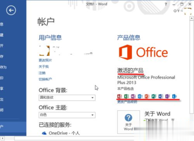 如何激活电脑office