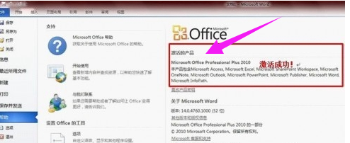 如何激活电脑office