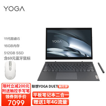 联想可拆分笔记本电脑