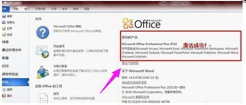 如何激活电脑office