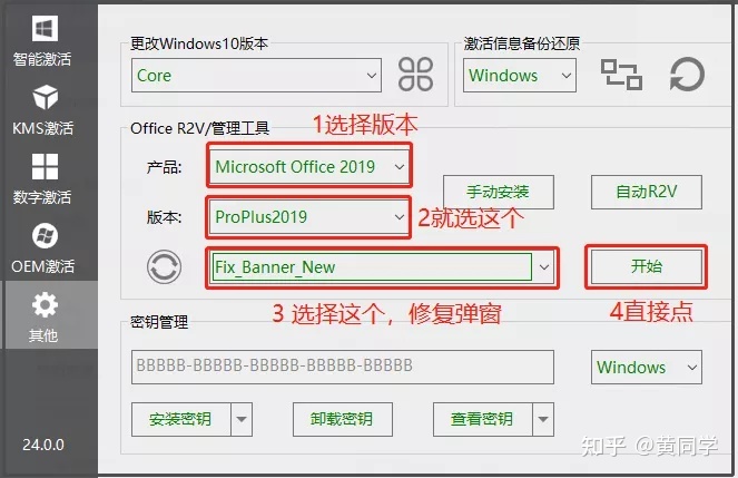 如何激活电脑office