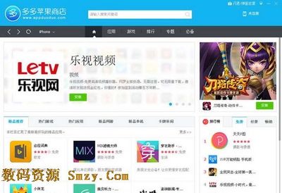 乐视商城电脑版