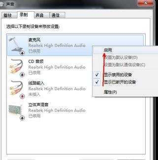 电脑话筒没声音