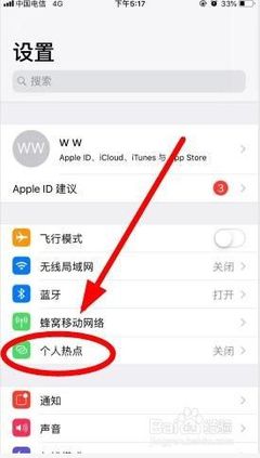 电脑连手机的热点