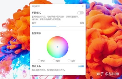 电脑屏幕调成暖色