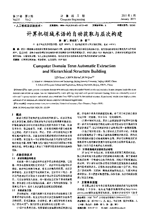电脑领域术语