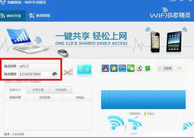 电脑给手机开wifi