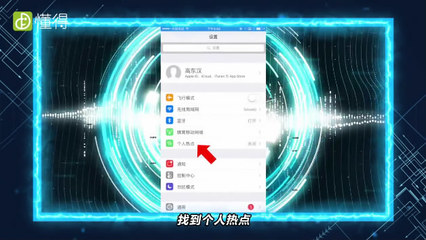 电脑连手机的热点