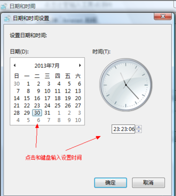 电脑调整时间