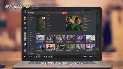 电脑看电视直播的软件
