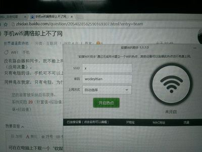电脑给手机开wifi
