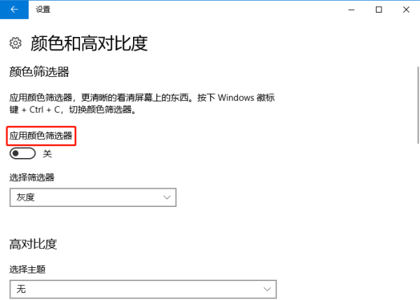 电脑屏幕设置黑白色