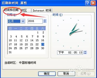 电脑调整时间