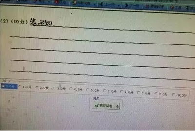 电脑阅卷坑爹