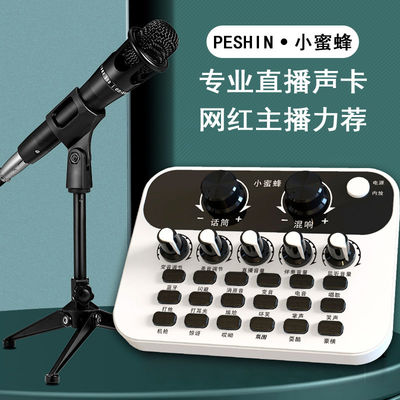 电脑直播变声