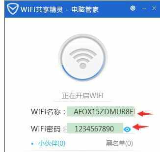 电脑给手机开wifi