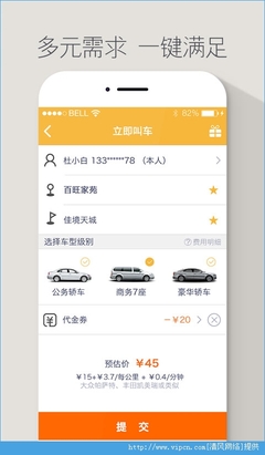 神州专车电脑