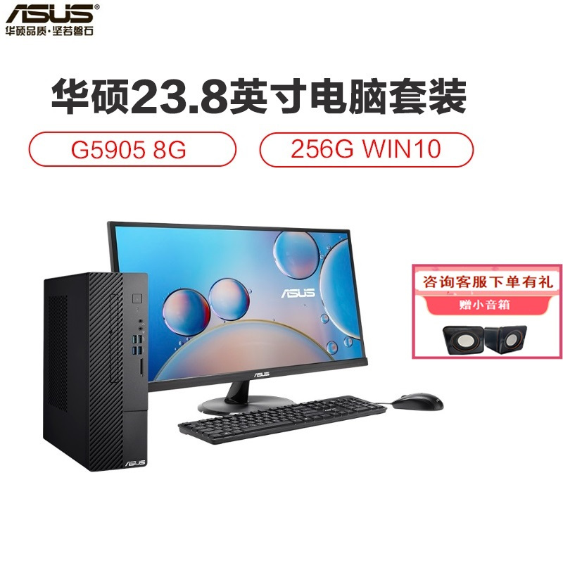 套装台式电脑